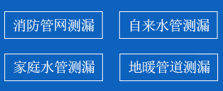 谷城县暗管漏水检测